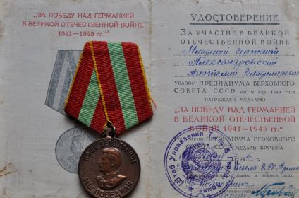 Медаль «За победу над Германией в Великой Отечественной войне 1941—1945 гг"