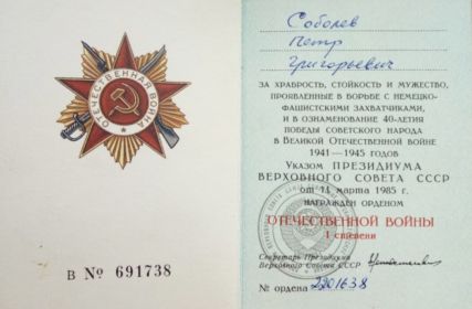 Орден Отечественной войны 1 степени