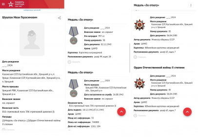 Орден Отечественной войны 2 степени, двумя медалями " За отвагу", "За Победу над Германией в Великой Отечественной войне 1941-1945 гг.", Маршала Совецкого Союза Жукова Г.К., "Ветеран труда"