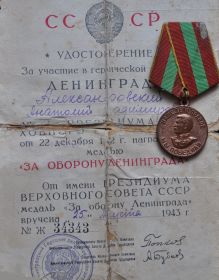 медаль "За оборону Ленинграда"