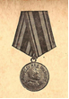 Медаль за победу над Японией (1ноября 1946г.)