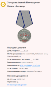 Медаль "За отвагу", Орден Славы 3-й степени