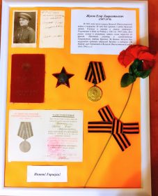 За боевые заслуги был награждён орденом Красной Звезды и медалью «За победу над Германией в Великой Отечественной войне 1941-1945 гг.».