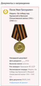 Медаль " За победу над Германией в Великой Отечественной войне"