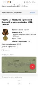 Медаль "За победу над Германией в Великой Отечественной войне 1941-1945 гг"