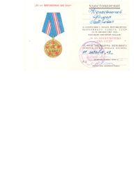Медаль "50 лет Вооруженных сил СССР"