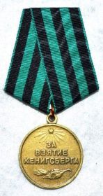 Медаль За взятия Кенигсберга