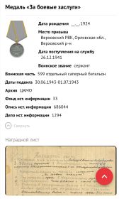 Медаль "За боевые заслуги "