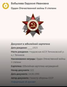 Орден Отечественной Войны II степени