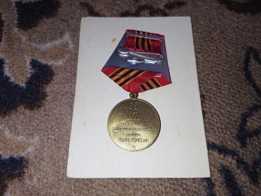 Юбилейная медаль "65 лет победы в  ВОВ 1941-1945 гг."