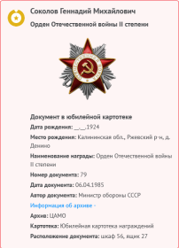 Орден Отечественной войны, 2 степени
