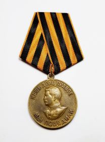 Медаль « За победу над Германией в Великой Отечественной Войне 1941-1945 гг. »