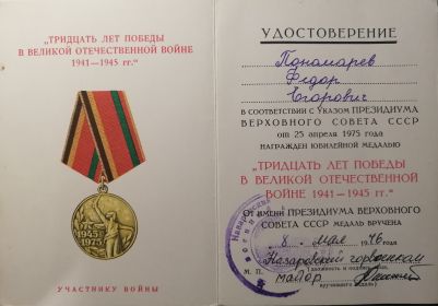 медаль к 30-ю Победы в ВОВ