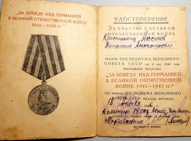 Медаль "за  победу над Германией в Великой Отечественной войне 1941-1945"