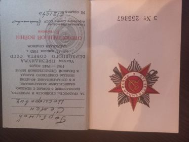 Орден Отечественной войны 2 степени