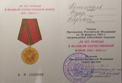 медаль к 60-ю Победы в ВОВ