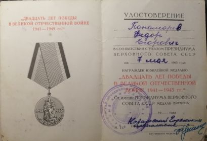 медаль к 20-ю Победы в ВОВ