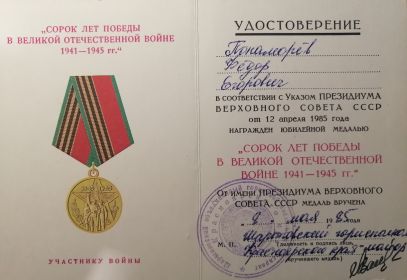 медаль к 40-ю Победы в ВОВ
