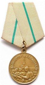 Медаль"За оборону Ленинграда"(22.12.1942г)