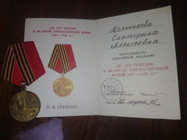 Юбилейная медаль "50 лет победы в ВОВ 1941-1945 гг."