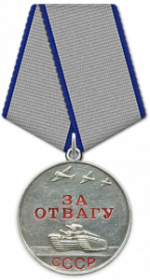 Медаль "За отвагу" 22.02.1944г.