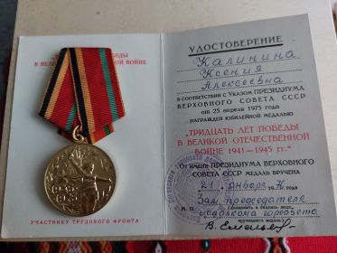 юбилейная медаль "Тридцать лет Победы в Великой отечественной войне 1941-1945 гг"