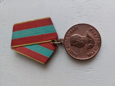 медаль "За доблестный труд в Великой отечественной войне 1941-1945 гг"