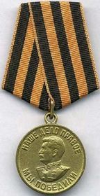 Медаль «За победу над Германией в Великой Отечественной войне 1941–1945 гг.» 09.05.1945