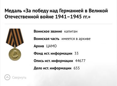 Медаль «За победу над Германией в Великой Отечественной войне в1941-1945 гг.