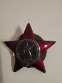 Орден Красной Звезды от 11.05.1945