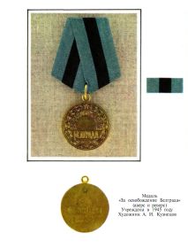 Медаль за освобождение Белграда