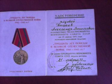 30 лет Победы в Великой Отечественной войне 1941-1945 годы