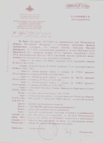 Справка из Министерства обороны о награждениях  Затрускина Василия Дмитриевича