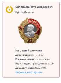 ордена Ленина, Красного Знамени, Отечественной войны