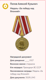 За победу над Японией