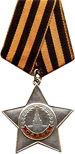 Орден славы III степени 23.02.1945