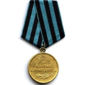 медаль за взятие Кенигсберга