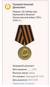медаль За Победу над Германией