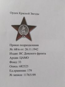 Орден Красной Звезды