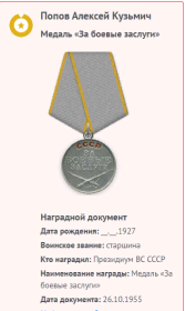 За боевые заслуги