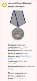 Медаль "За отвагу"