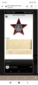 Орден Отечественной войны второй степени, орден Красной звезды, орден Отечественной войны первой степени.