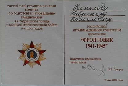 знак "Фронтовик"