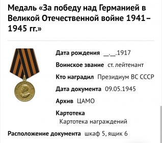 Медаль "За победу над Германией в Великой Отечественной войне в 1941-1945 гг."