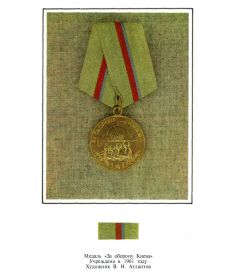 Медаль за оборону Киева
