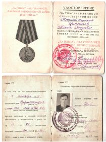 медаль за Победу над Германией в годы Великой Отечественной войне 1941-1945гг.
