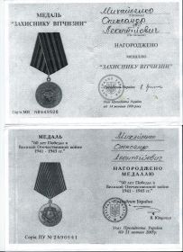 Медаль "Защитника Отечества"