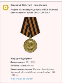 Медаль за победу над фашистской Германией