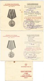 "За победу над Германией в ВОВ 1941-1945гг", "20лет Победы в ВОВ 1941-1945гг", “25лет Победы в ВОВ 1941-1945гг”