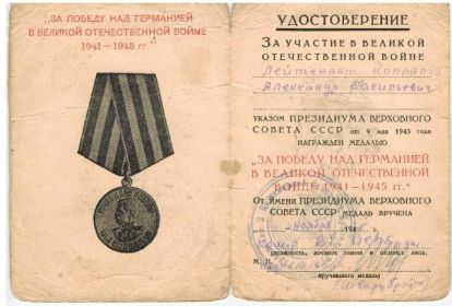 Медаль "За победу над Германией в Великой Отечественной войне 1914-1945 гг."